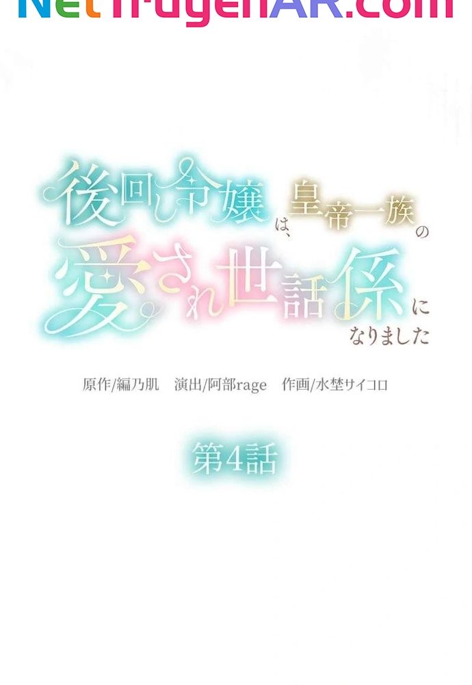 Từ Tiểu Thư Bị Lãng Quên Đến Người Được Hoàng Gia Sủng Ái Chapter 4 - 7