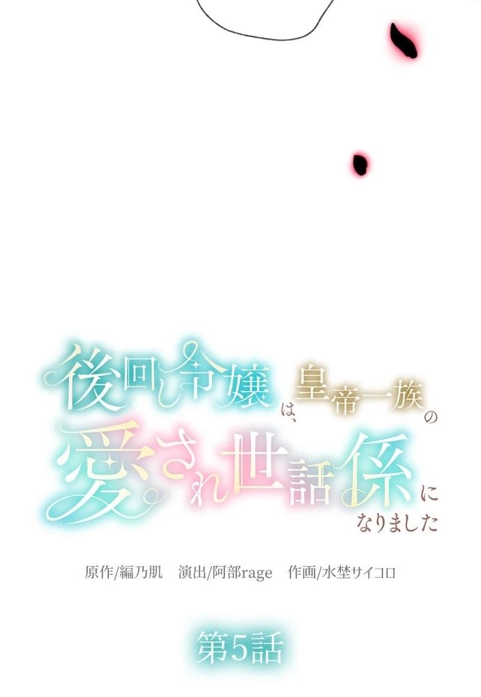 Từ Tiểu Thư Bị Lãng Quên Đến Người Được Hoàng Gia Sủng Ái Chapter 5 - 5