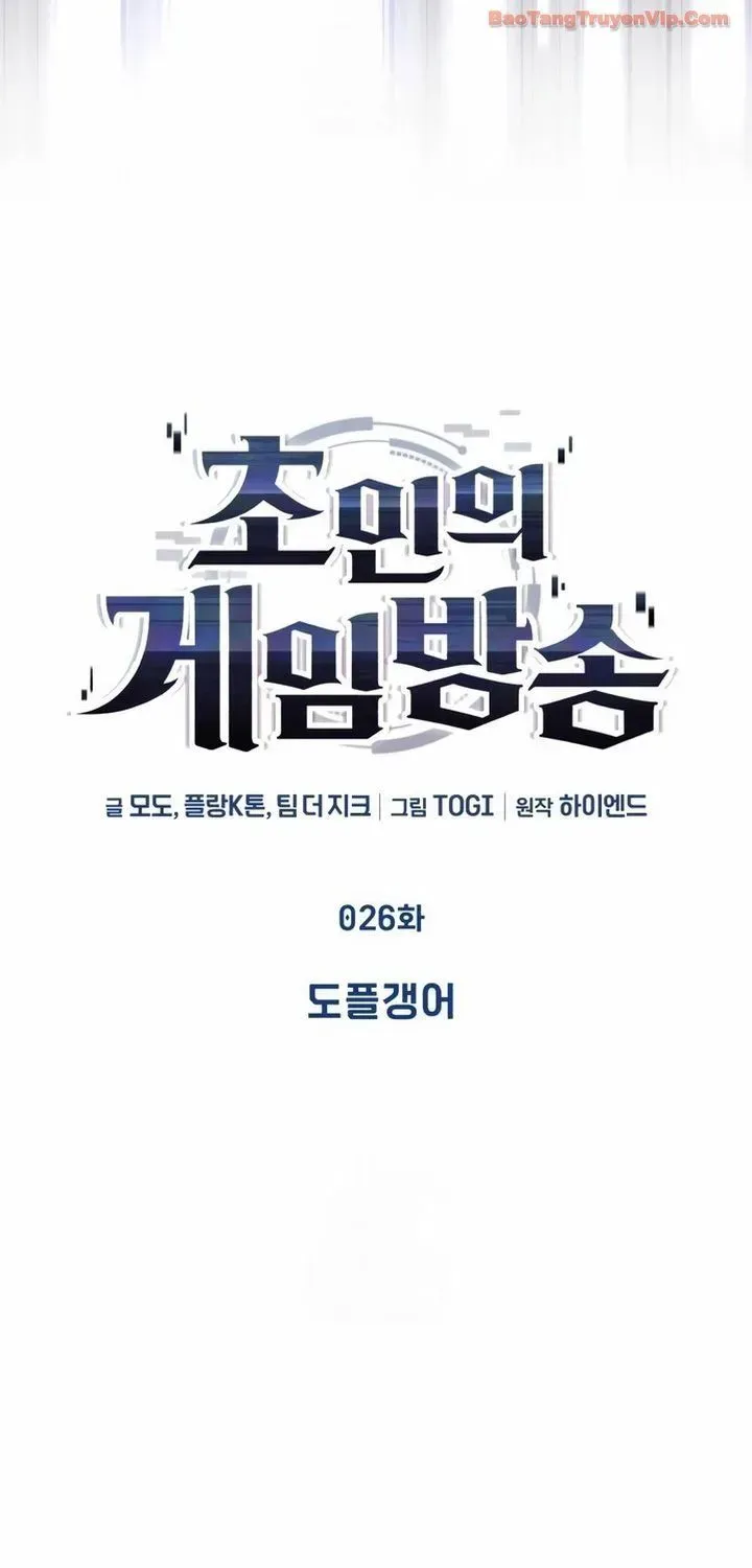 Phát Sóng Của Siêu Việt Giả Chapter 27 - 8