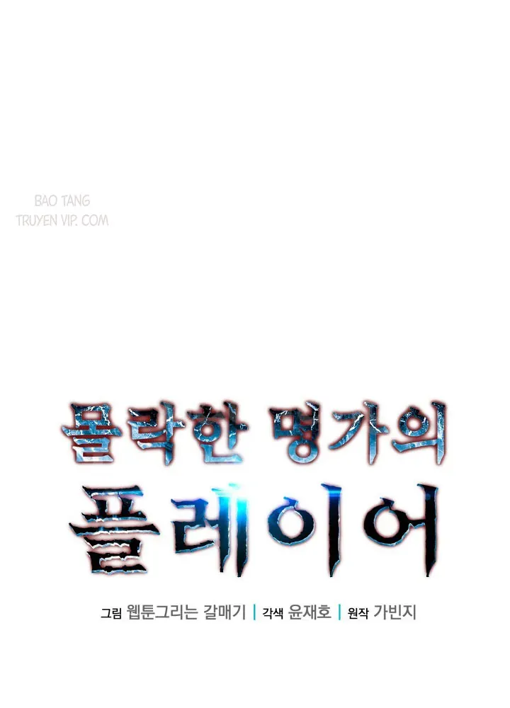 Người Chơi Của Gia Tộc Suy Vong Chapter 3 - 73