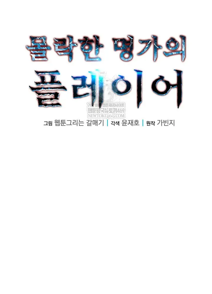 Người Chơi Của Gia Tộc Suy Vong Chapter 4 - 44