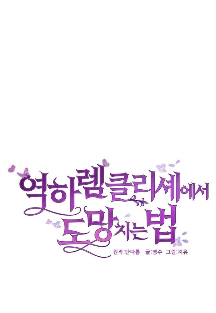 Làm Sao Để Thoát Khỏi Tiểu Thuyết Đa Phu Ngược Luyến Chapter 1 - 2