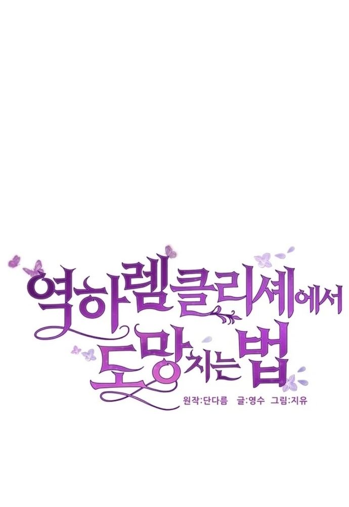 Làm Sao Để Thoát Khỏi Tiểu Thuyết Đa Phu Ngược Luyến Chapter 2 - 11