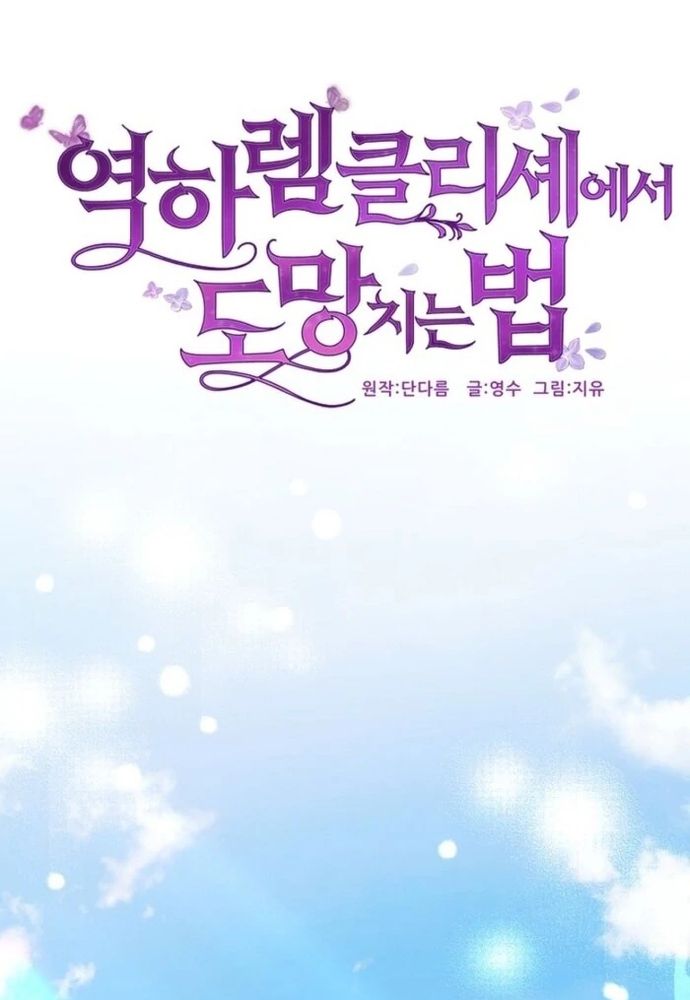 Làm Sao Để Thoát Khỏi Tiểu Thuyết Đa Phu Ngược Luyến Chapter 3 - 7