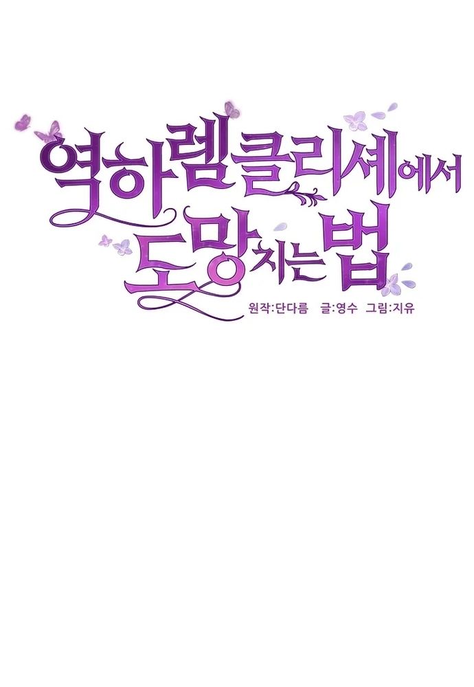 Làm Sao Để Thoát Khỏi Tiểu Thuyết Đa Phu Ngược Luyến Chapter 5 - 7