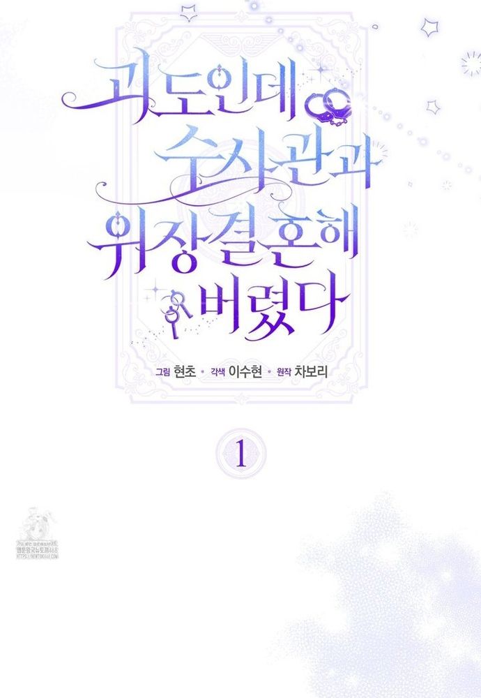 Kẻ Trộm Bóng Đêm Và Cuộc Hôn Nhân Giả Với Điều Tra Viên Chapter 1 - 35