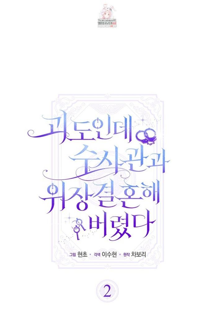 Kẻ Trộm Bóng Đêm Và Cuộc Hôn Nhân Giả Với Điều Tra Viên Chapter 2 - 2