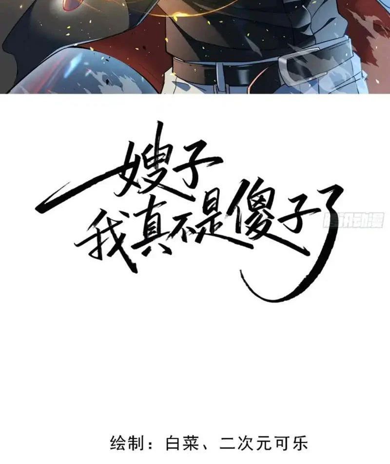 Tẩu Tử: Ta Thật Không Phải Kẻ Ngốc Chapter 15 - 3