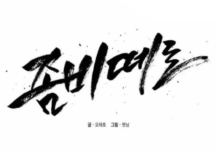 Lây Nhiễm - Làm Sóng Zombie Chapter 9 - 178