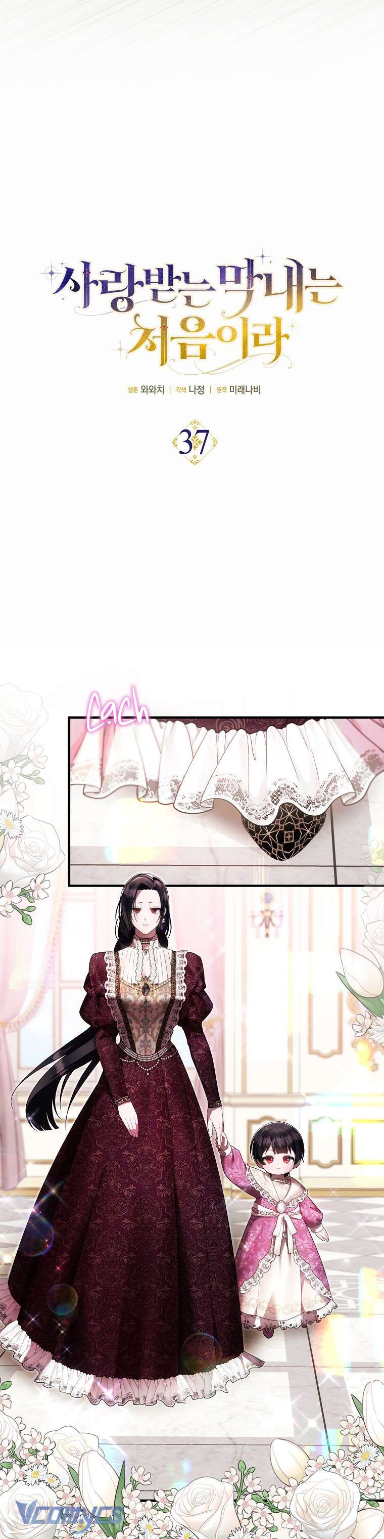 Lần Đầu Bé Út Được Yêu Thương Chapter 37 - 12