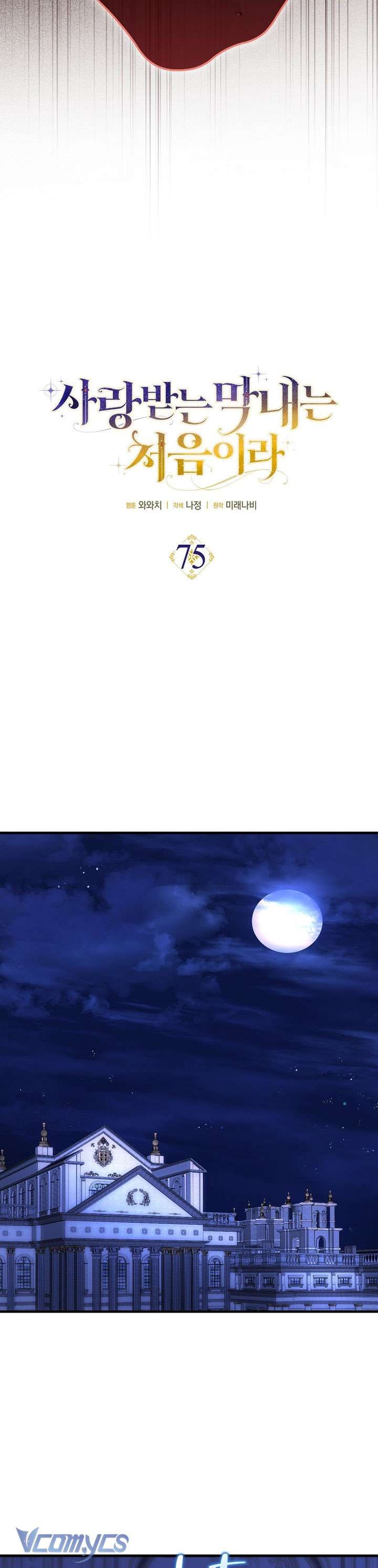 Lần Đầu Bé Út Được Yêu Thương Chapter 75 - 6