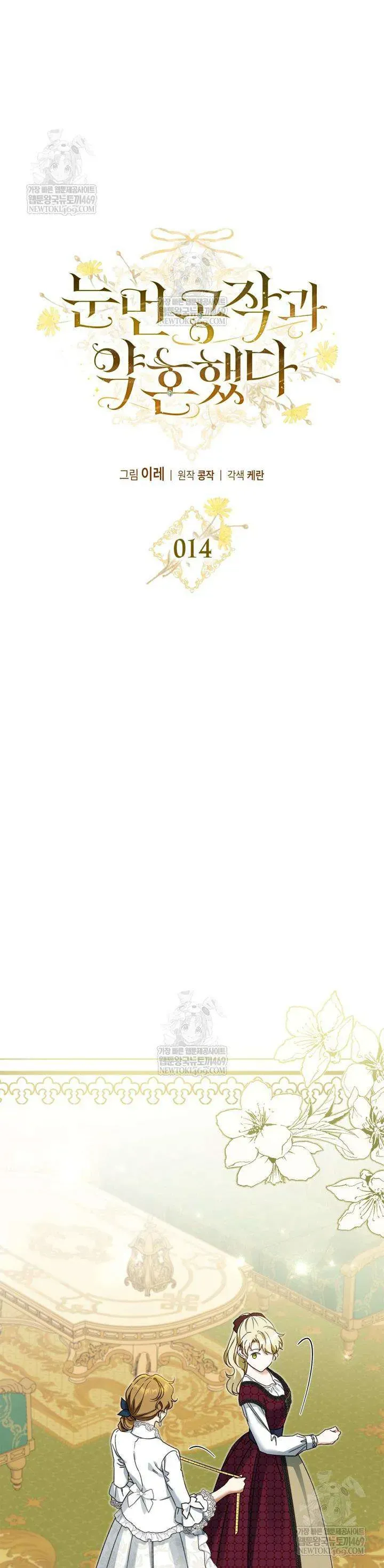 Tôi Đã Đính Hôn Với Vị Công Tước Mù Chapter 14 - 9