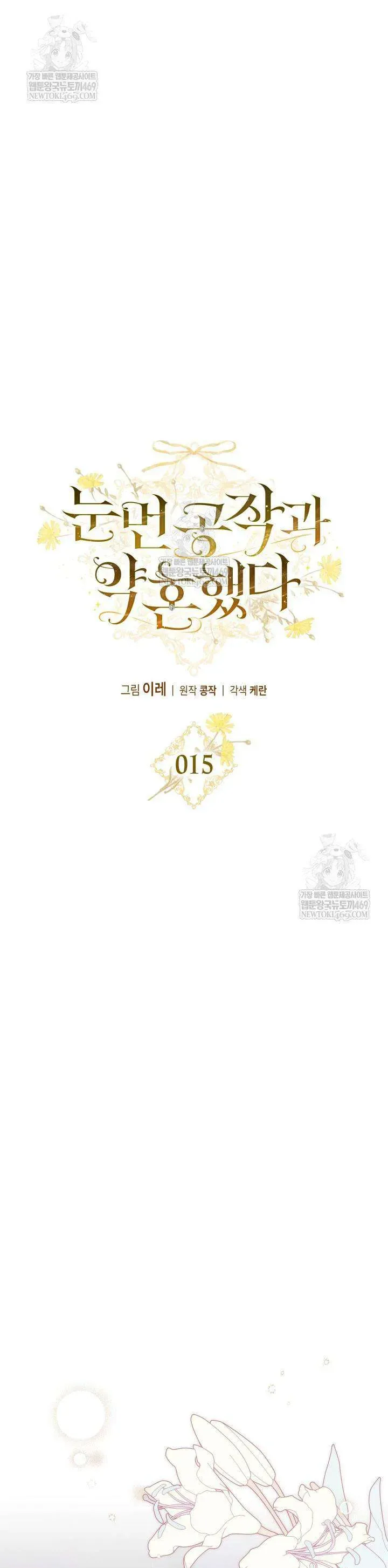 Tôi Đã Đính Hôn Với Vị Công Tước Mù Chapter 15 - 4