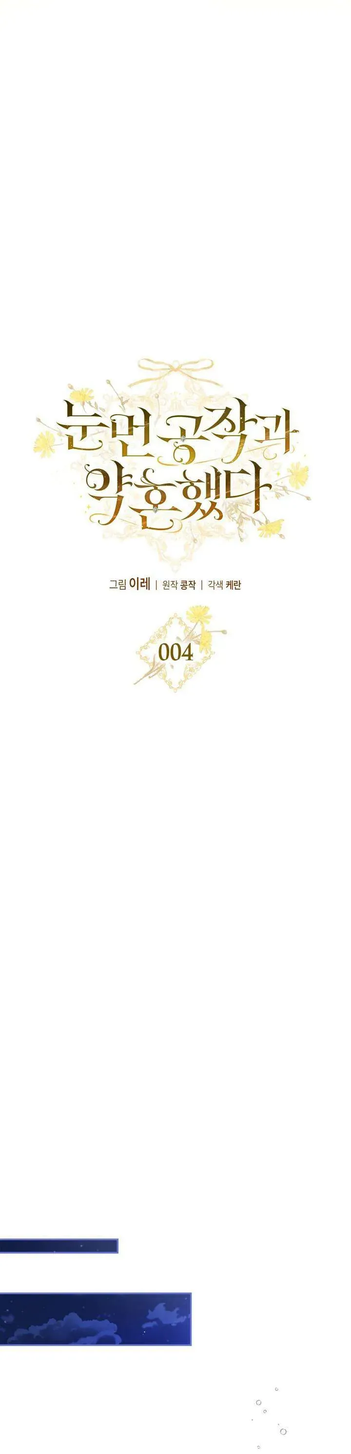 Tôi Đã Đính Hôn Với Vị Công Tước Mù Chapter 4 - 9