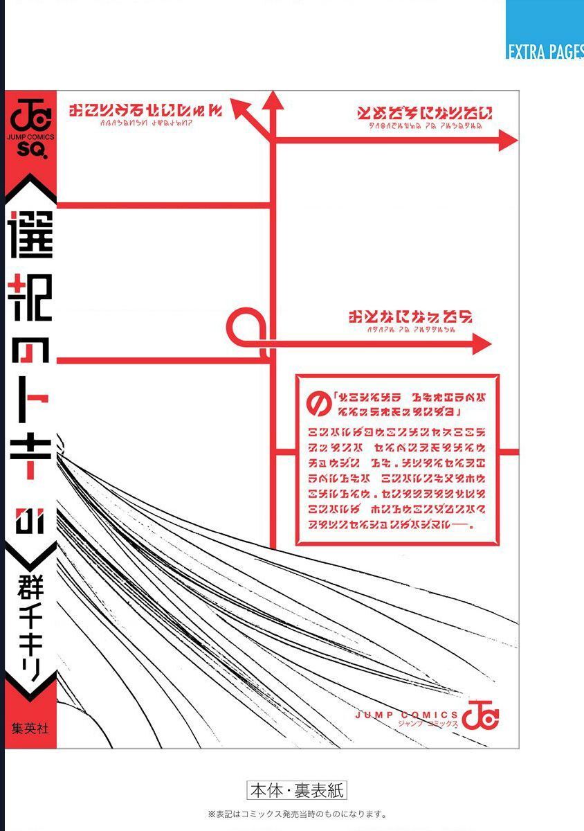 Khoảnh Khắc Lựa Chọn Chapter 3 - 70