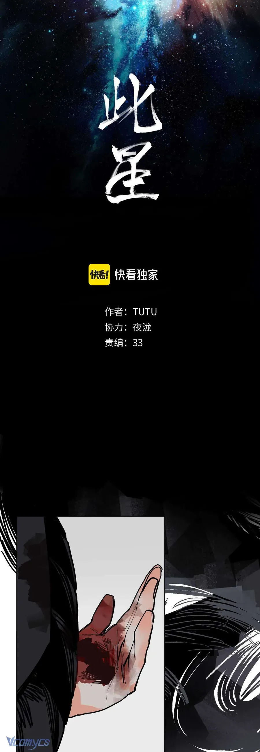 Vì Tinh Tú Bất Diệt Chapter 18 - 2