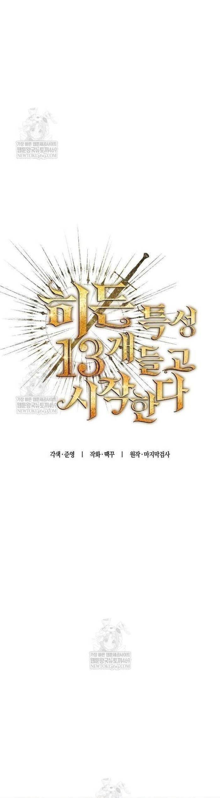 Khởi Đầu Với 13 Ẩn Kỹ Tối Thượng Chapter 7 - 14