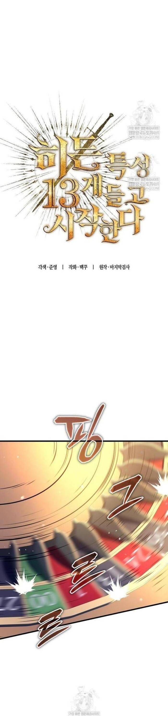 Khởi Đầu Với 13 Ẩn Kỹ Tối Thượng Chapter 8 - 15