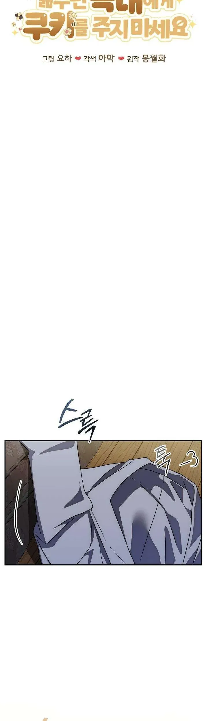 Đừng Đưa Bánh Quy Cho Con Sói Đang Đói Chapter 2 - 15