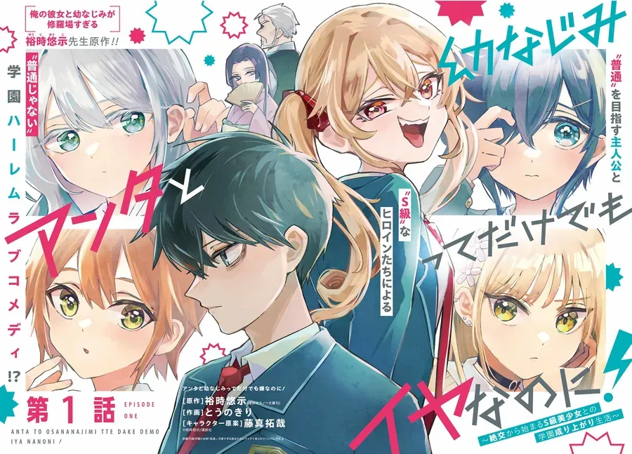 Anta To Osananajimi Tte Dake Demo Iya Nanoni!: Zekkou Kara Hajimaru S-Kyuu Bishoujo To No Gakuen Nariagari Seikatsu Chapter 1 - 2