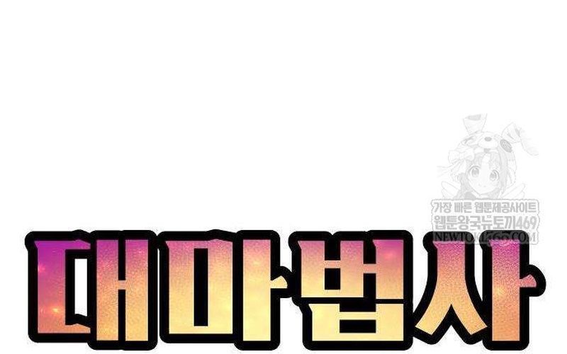 Chương Trình Đào Tạo Đại Pháp Sư Chapter 2 - 55