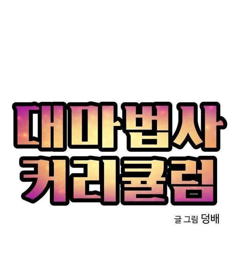 Chương Trình Đào Tạo Đại Pháp Sư Chapter 9 - 49