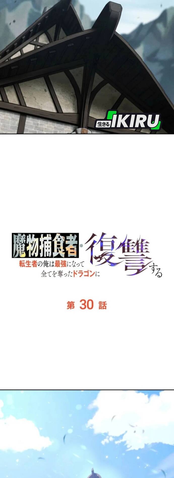 Tensei Shita Saikyo No Monsuta Kusha: Bokun Ryu E No Fukushu Chapter 30 - 31