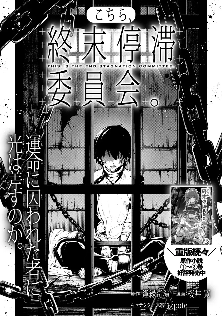 Kochira, Shuumatsu Teitai Iinkai. Chapter 2.1 - 4