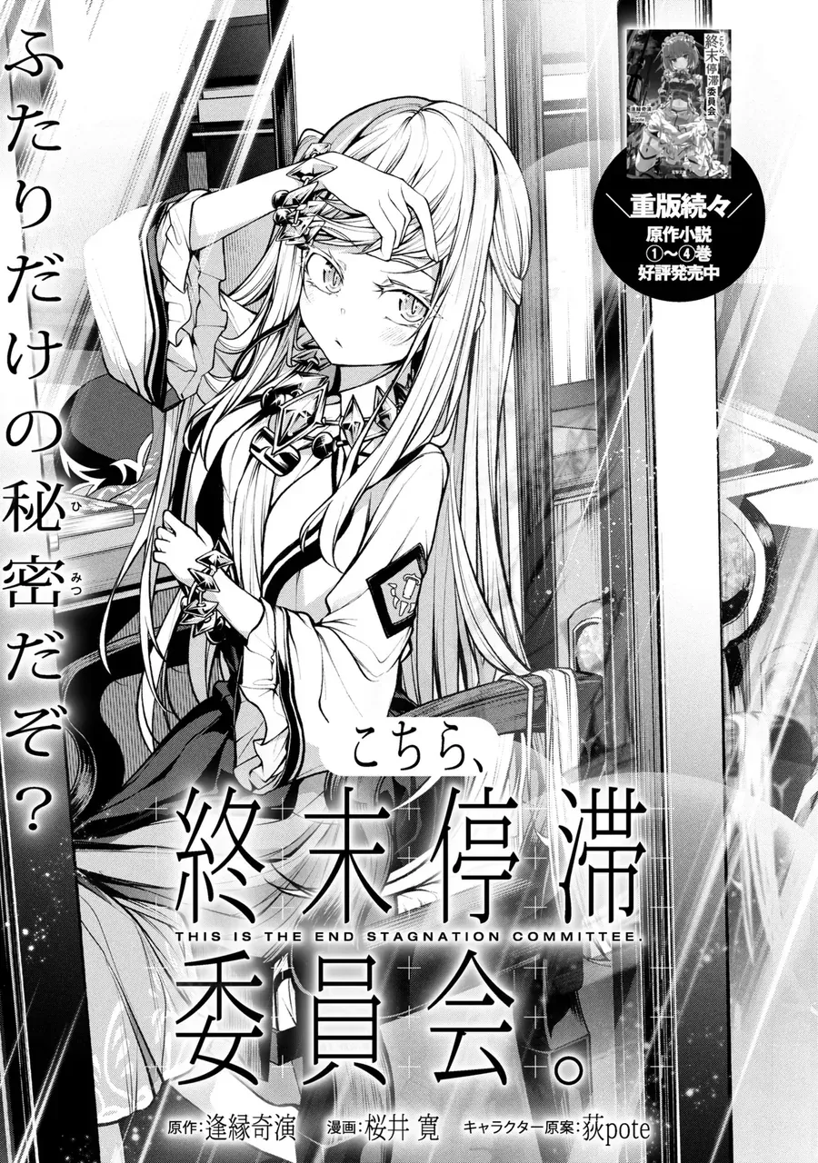 Kochira, Shuumatsu Teitai Iinkai. Chapter 4.1 - 2