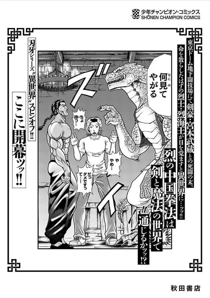 Baki Gaiden: Retsu Kaiou Wa Isekai Tensei Shitemo Ikkamawankou Ni Chapter 8 - 28