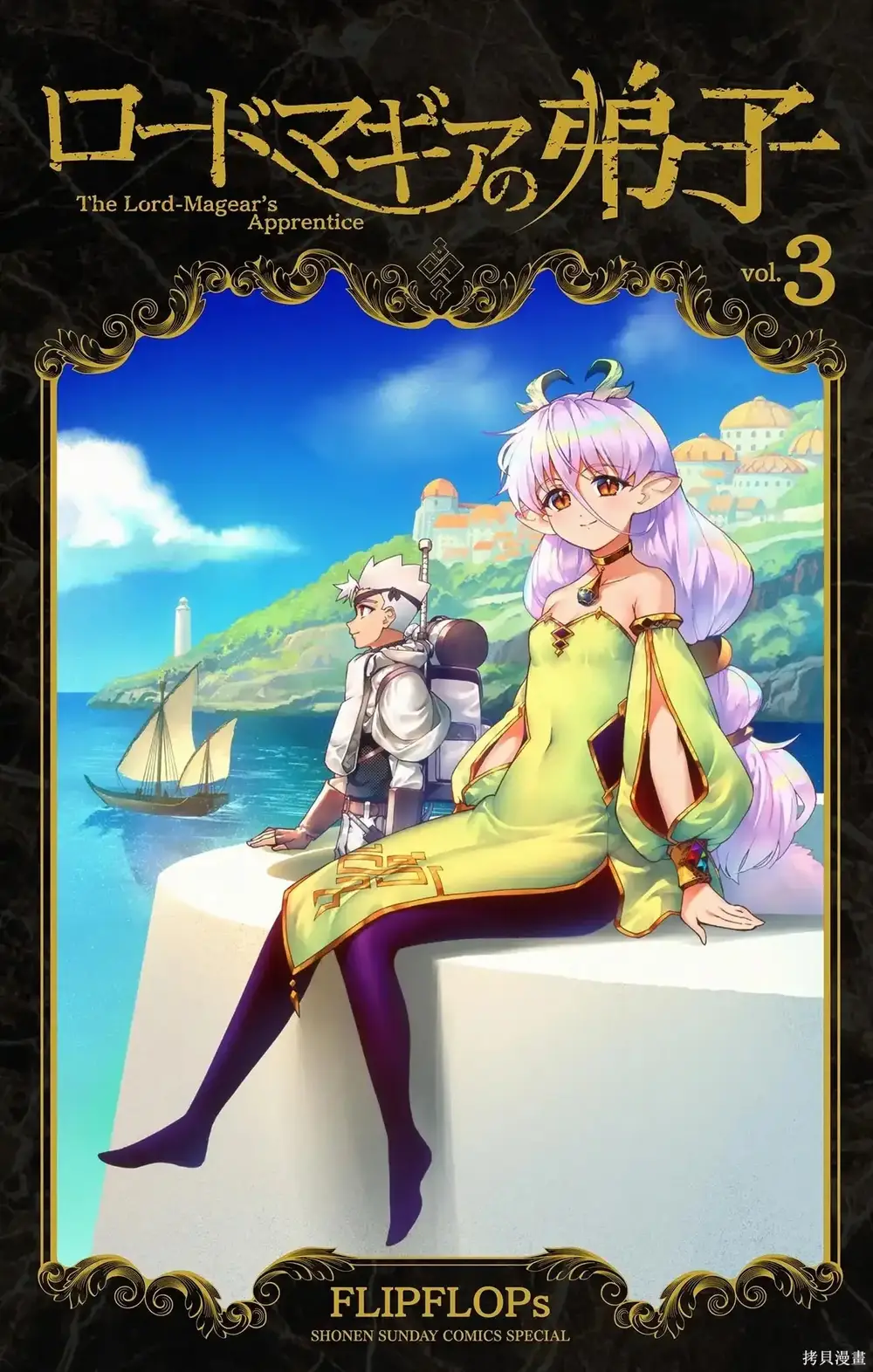 Rodo Magia No Deshi Chapter 16 - 3