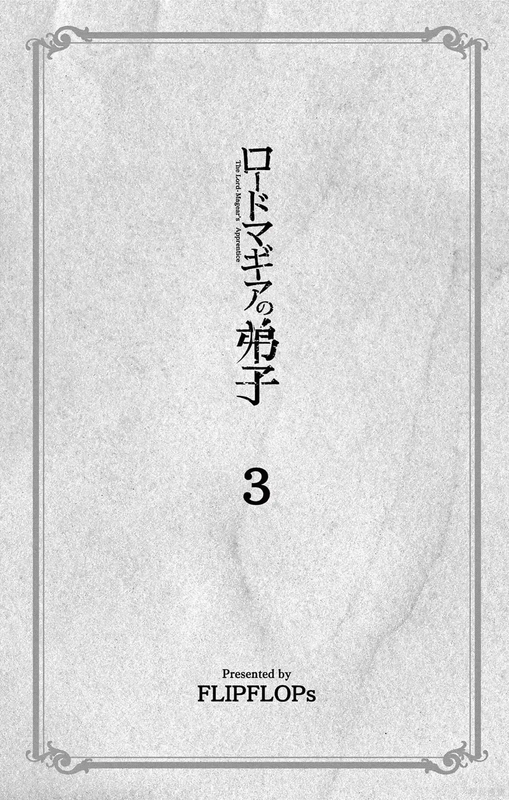 Rodo Magia No Deshi Chapter 16 - 4