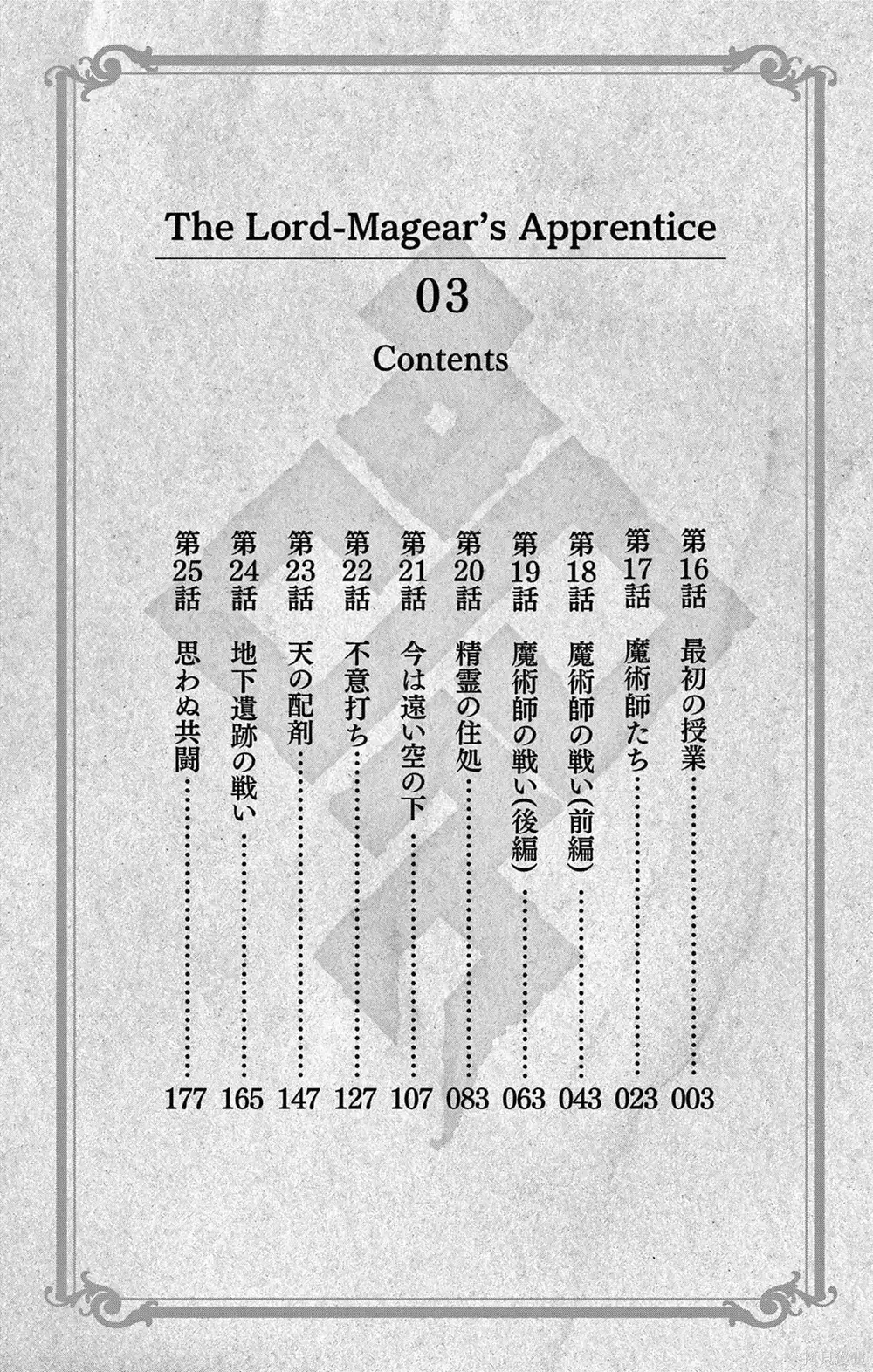 Rodo Magia No Deshi Chapter 16 - 5