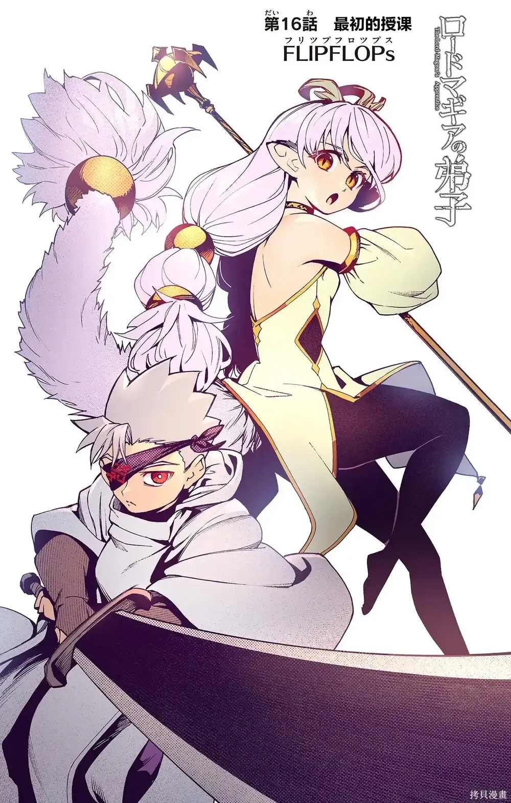 Rodo Magia No Deshi Chapter 16 - 6