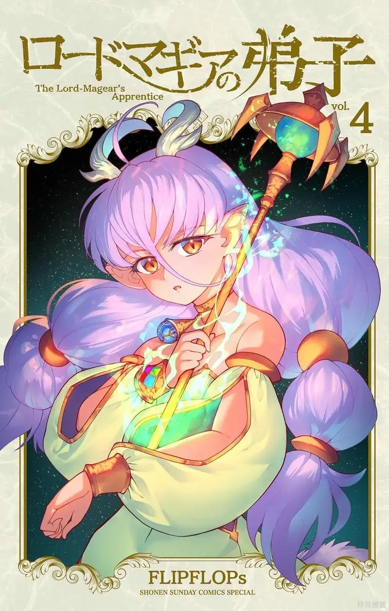 Rodo Magia No Deshi Chapter 26 - 3