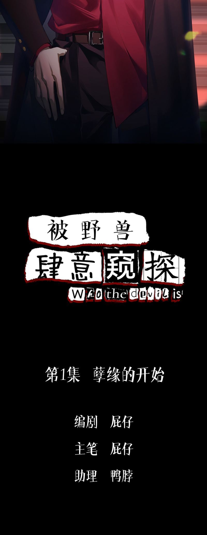 Bị Dã Thú Tùy Ý Nhìn Trộm Chapter 1 - 2