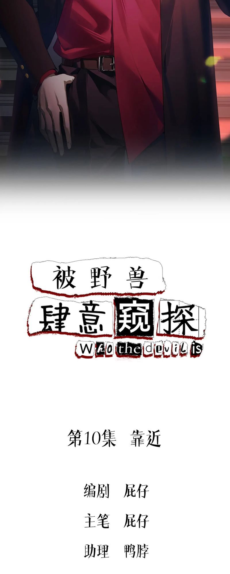 Bị Dã Thú Tùy Ý Nhìn Trộm Chapter 10 - 2