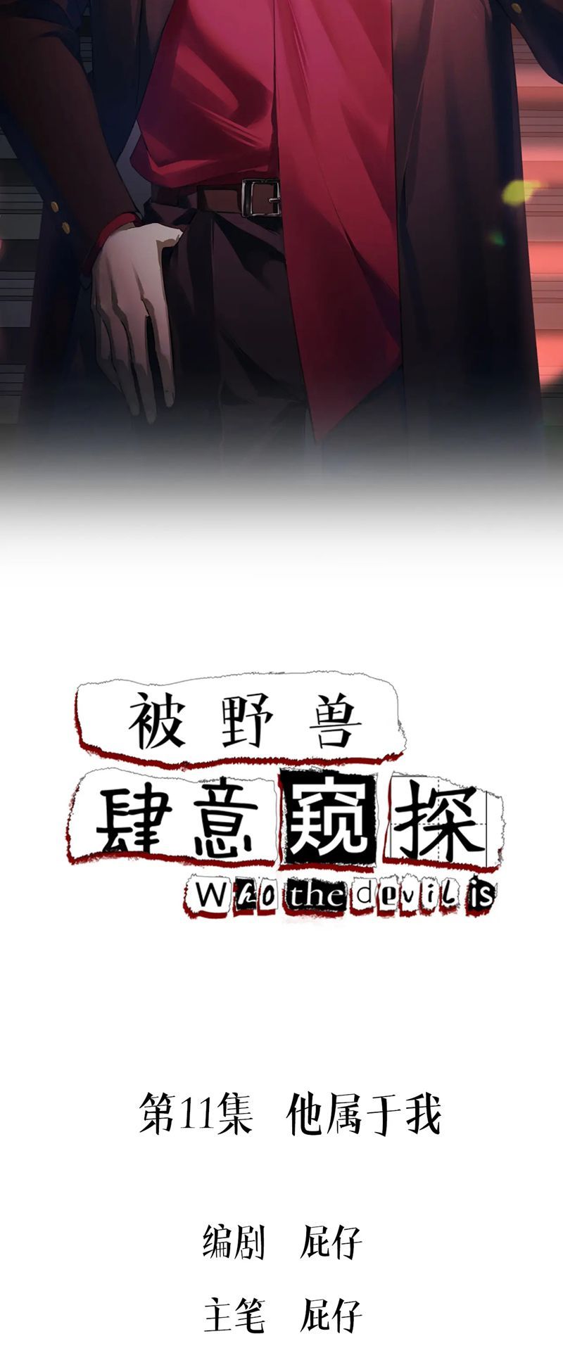 Bị Dã Thú Tùy Ý Nhìn Trộm Chapter 11 - 2