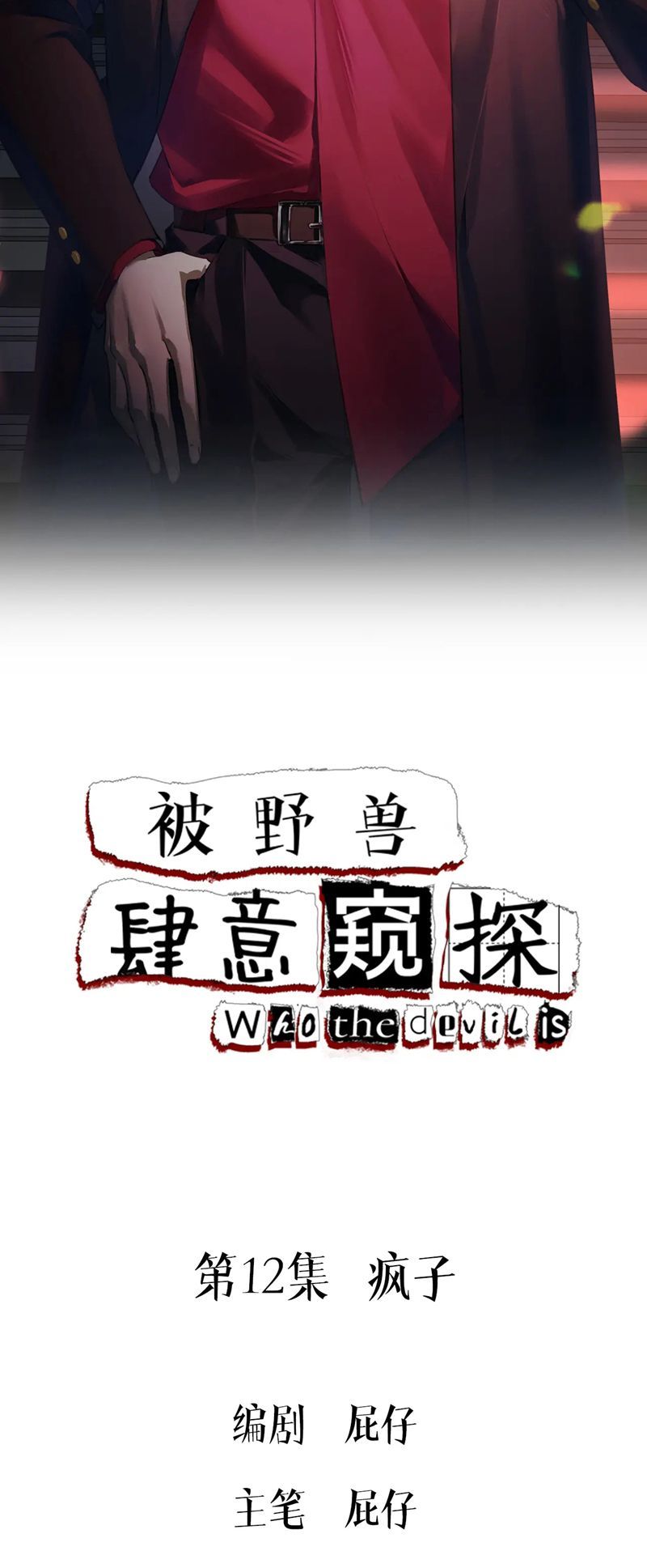 Bị Dã Thú Tùy Ý Nhìn Trộm Chapter 12 - 2