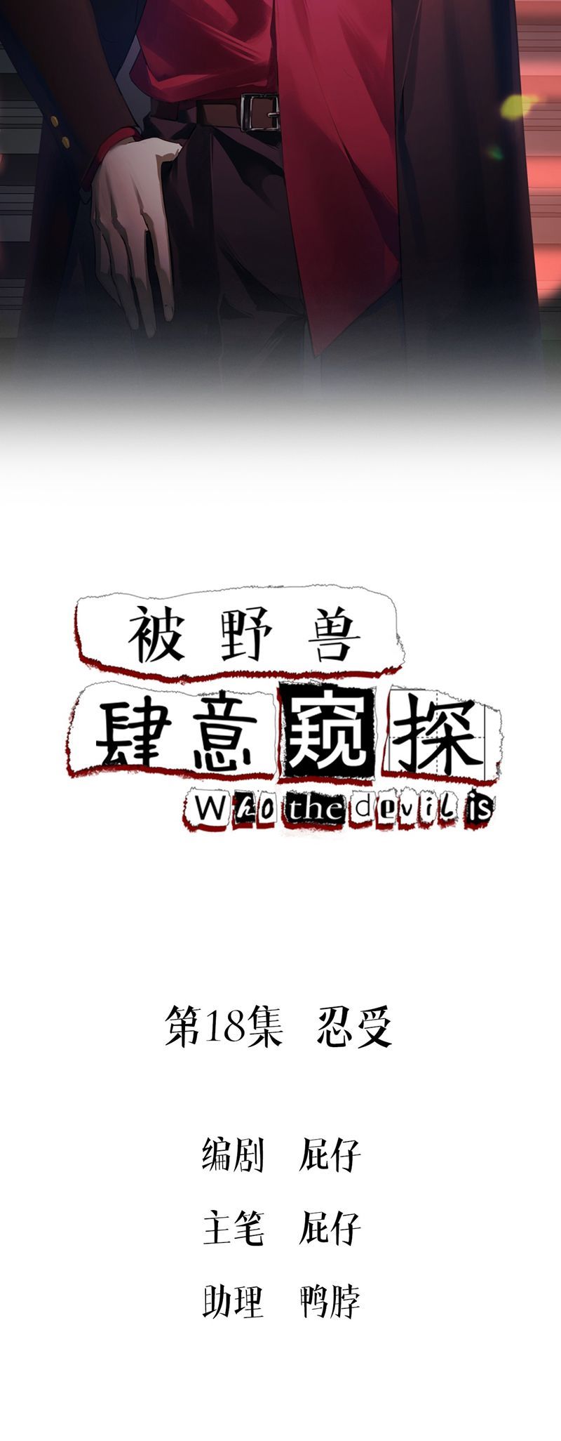 Bị Dã Thú Tùy Ý Nhìn Trộm Chapter 18 - 2