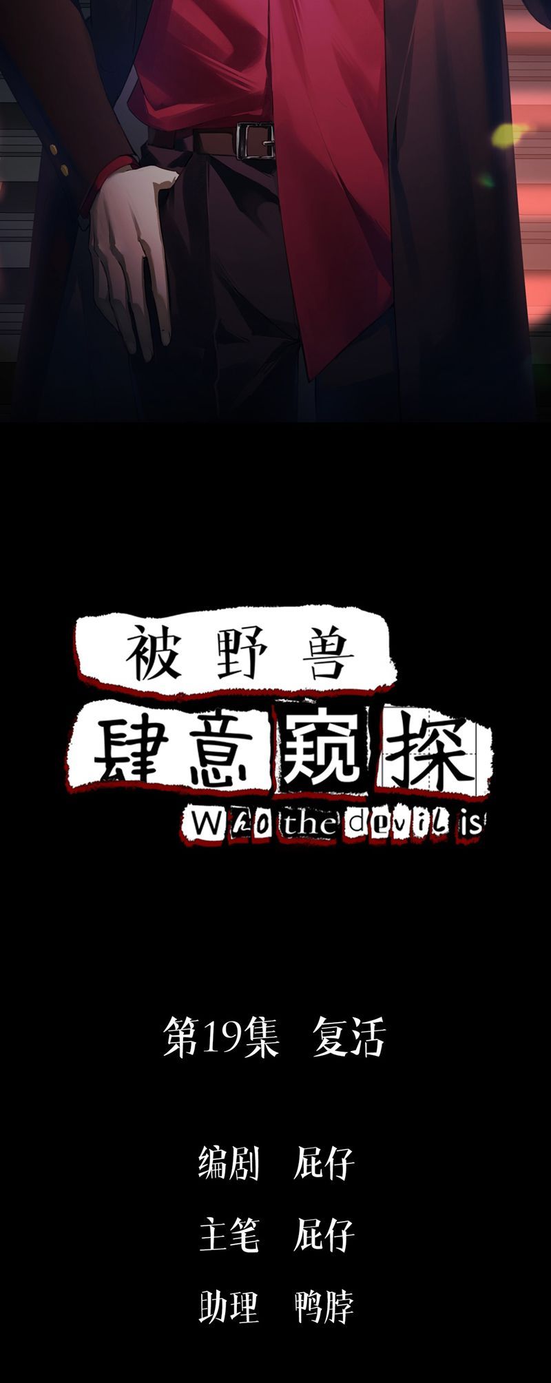 Bị Dã Thú Tùy Ý Nhìn Trộm Chapter 19 - 2