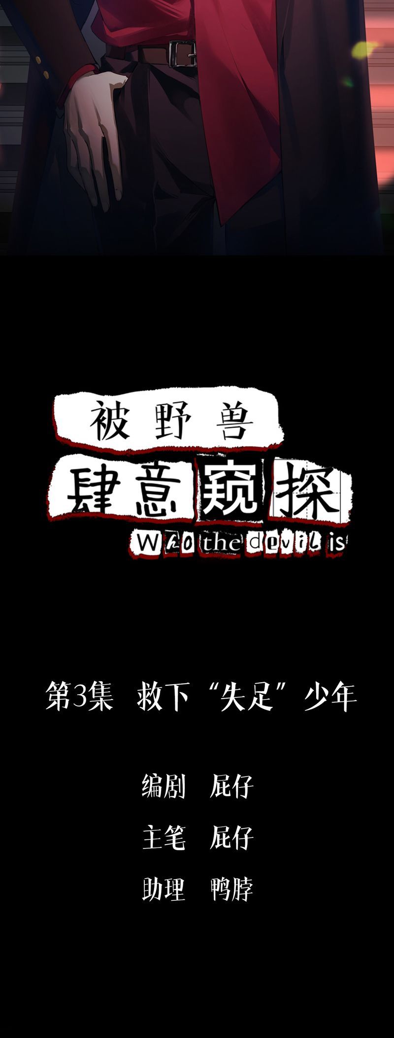 Bị Dã Thú Tùy Ý Nhìn Trộm Chapter 3 - 2