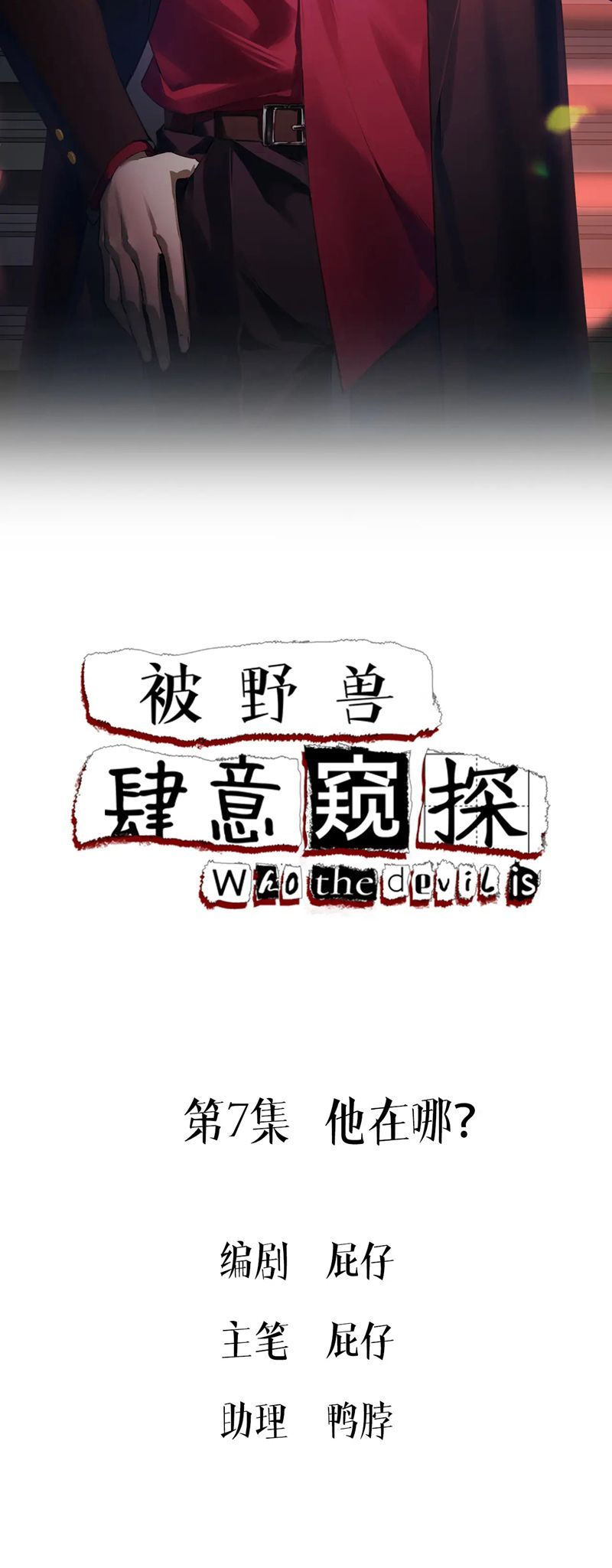 Bị Dã Thú Tùy Ý Nhìn Trộm Chapter 7 - 2