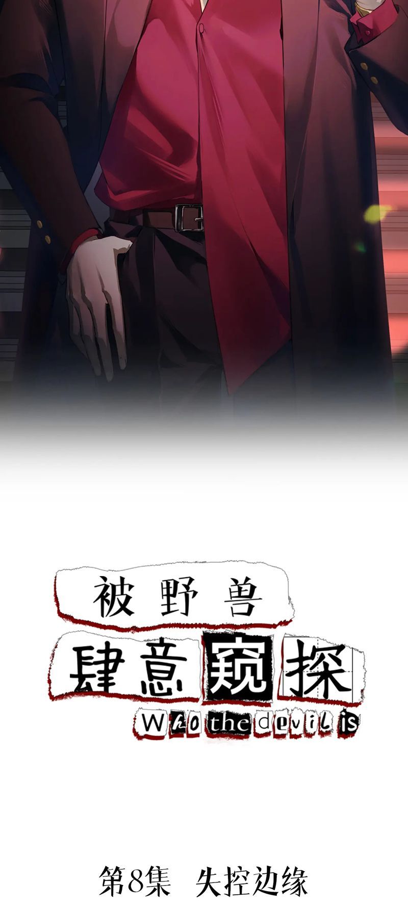 Bị Dã Thú Tùy Ý Nhìn Trộm Chapter 8 - 2