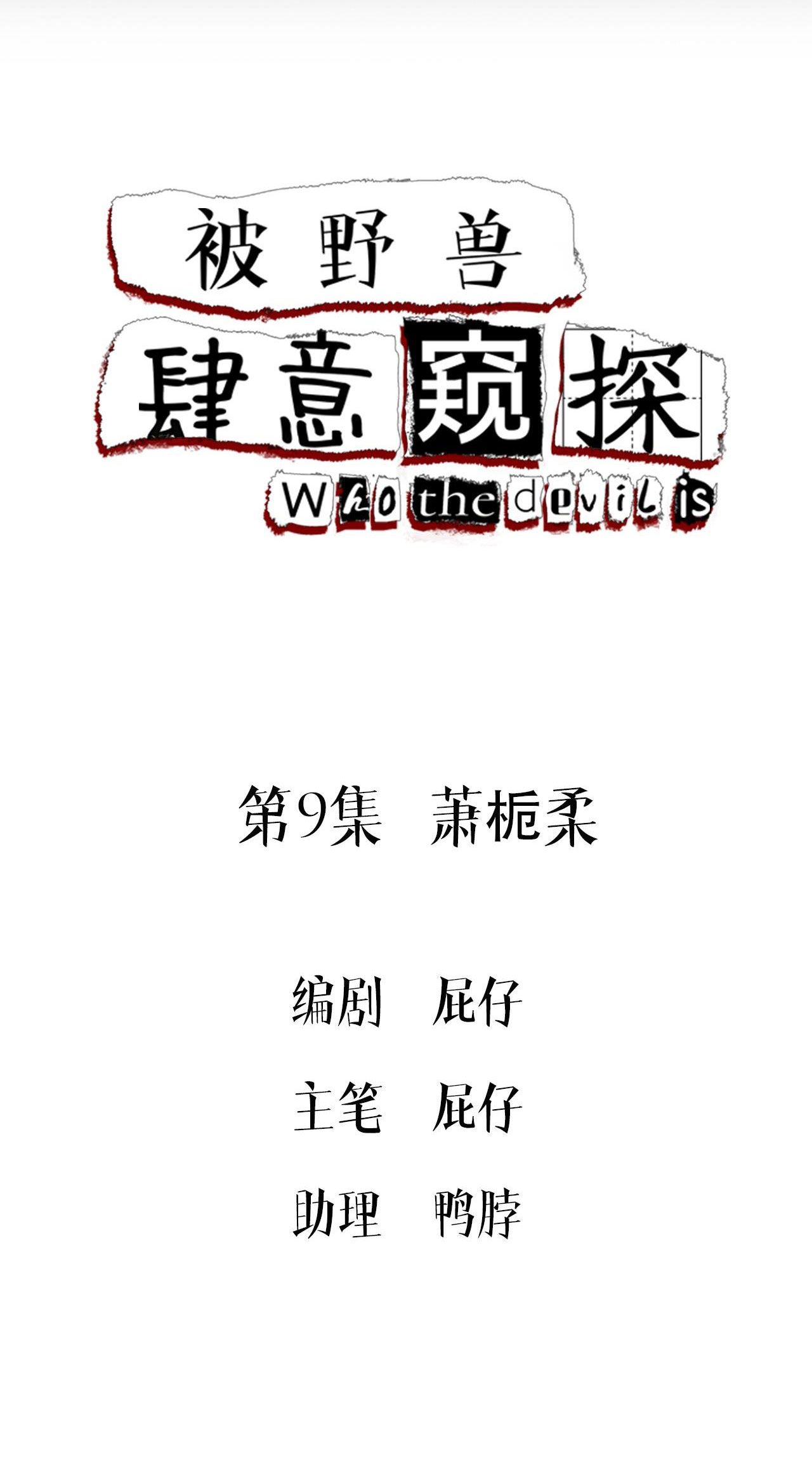 Bị Dã Thú Tùy Ý Nhìn Trộm Chapter 9.1 - 2