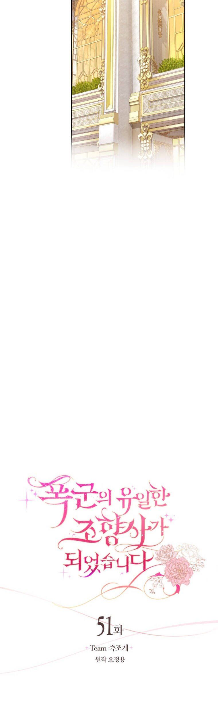 Trở Thành Người Pha Chế Nước Hoa Độc Nhất Của Bạo Chúa Chapter 51 - 11