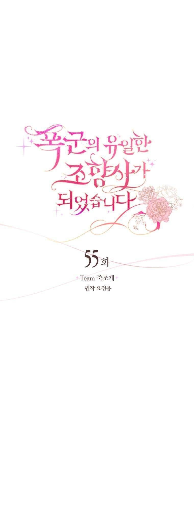 Trở Thành Người Pha Chế Nước Hoa Độc Nhất Của Bạo Chúa Chapter 55 - 12