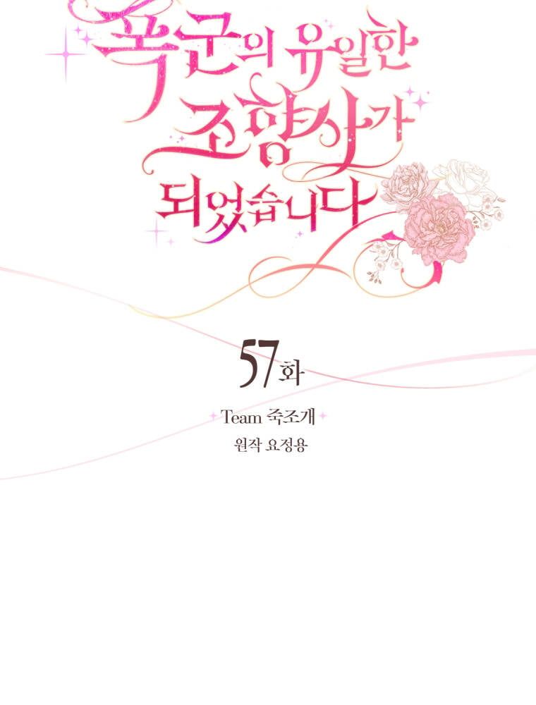 Trở Thành Người Pha Chế Nước Hoa Độc Nhất Của Bạo Chúa Chapter 57 - 24