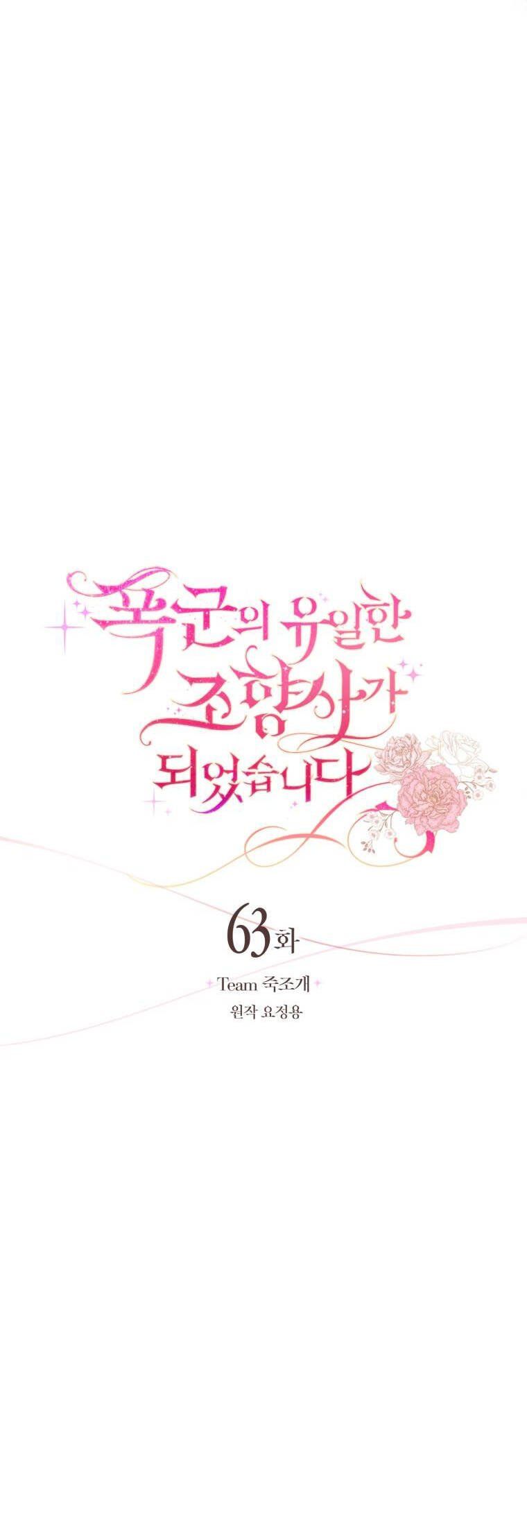 Trở Thành Người Pha Chế Nước Hoa Độc Nhất Của Bạo Chúa Chapter 63 - 14