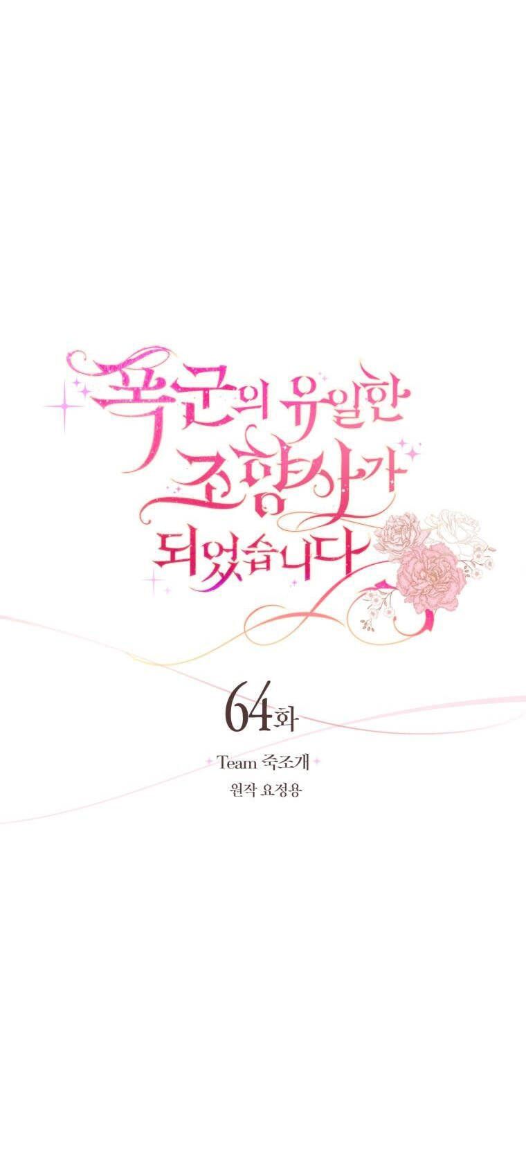 Trở Thành Người Pha Chế Nước Hoa Độc Nhất Của Bạo Chúa Chapter 64 - 18